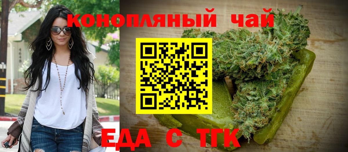 Еда ТГК марихуана  Вход с VPN  Чайковский 