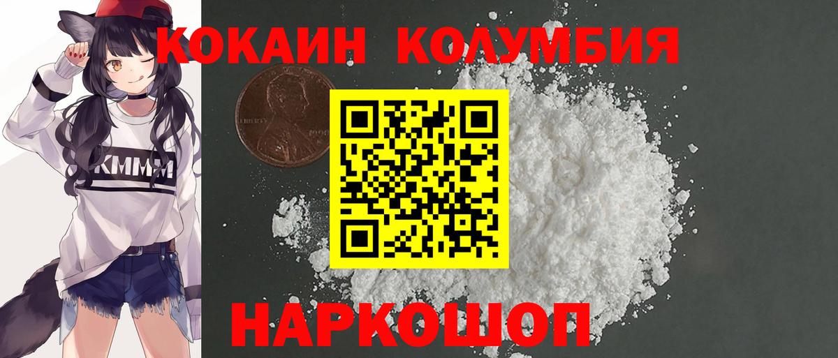 COCAIN Колумбийский  КОКАИН Колумбийский  Вход с VPN  Чайковский 