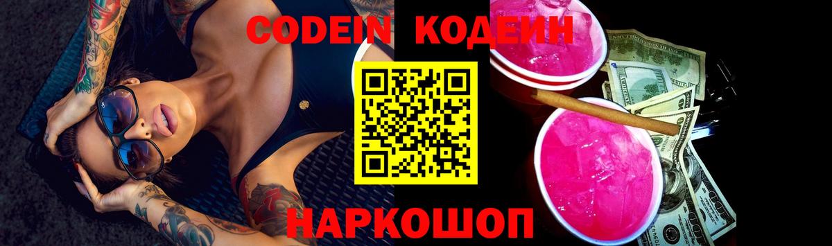 Чайковский  Кодеиновый сироп Lean напиток Lean (лин)  Вход с VPN  Кодеиновый сироп Lean напиток Lean (лин) 