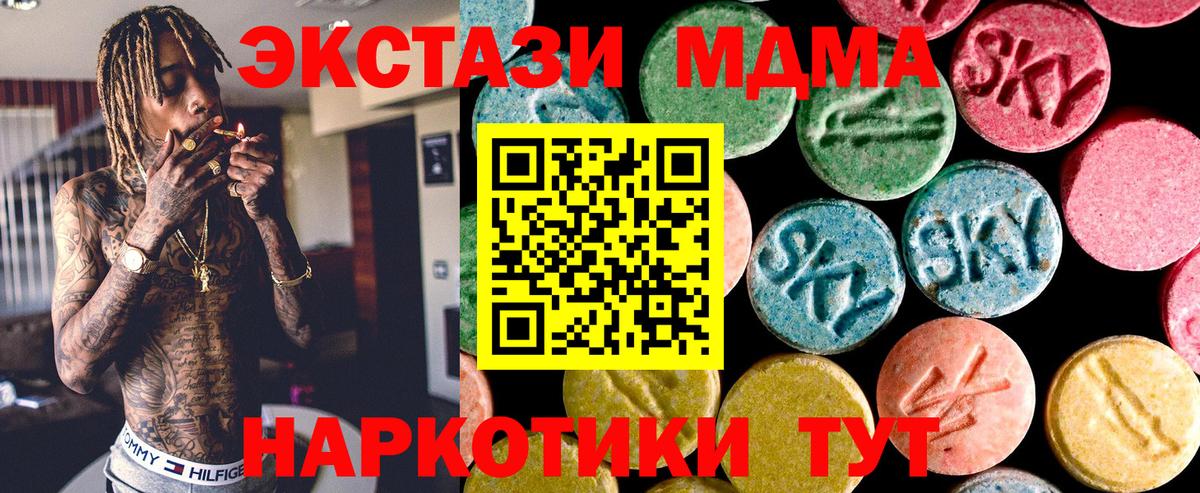 Экстази  Вход с VPN  Чайковский  Ecstasy 250 мг  ЭКСТАЗИ 250 мг 