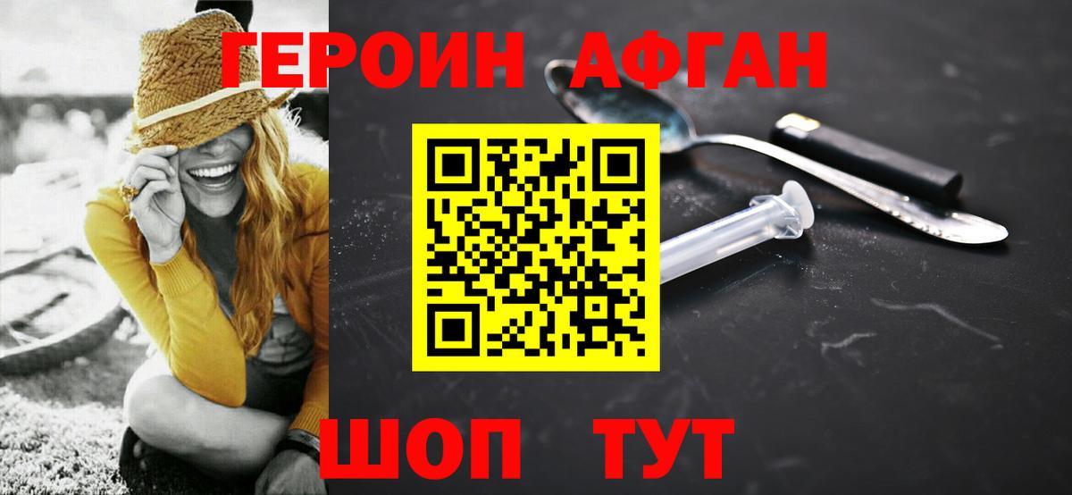 ГЕРОИН  Вход с VPN  Чайковский  ГЕРОИН Афган 
