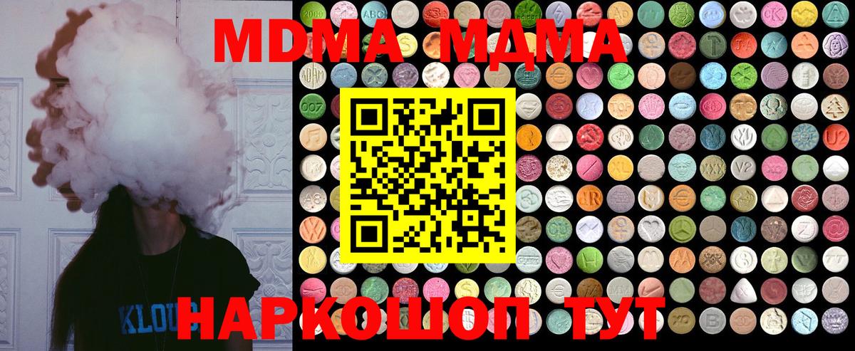 MDMA кристаллы  Вход с VPN  Чайковский 