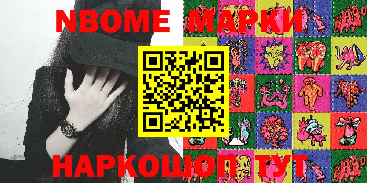 Марки NBOMe 1,5мг Чайковский